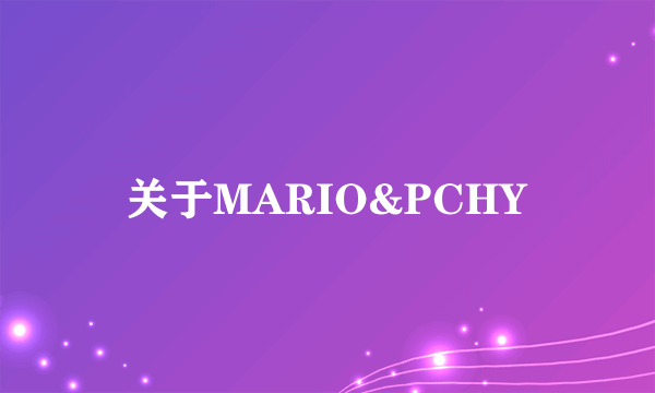 关于MARIO&PCHY