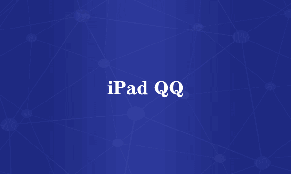 iPad QQ